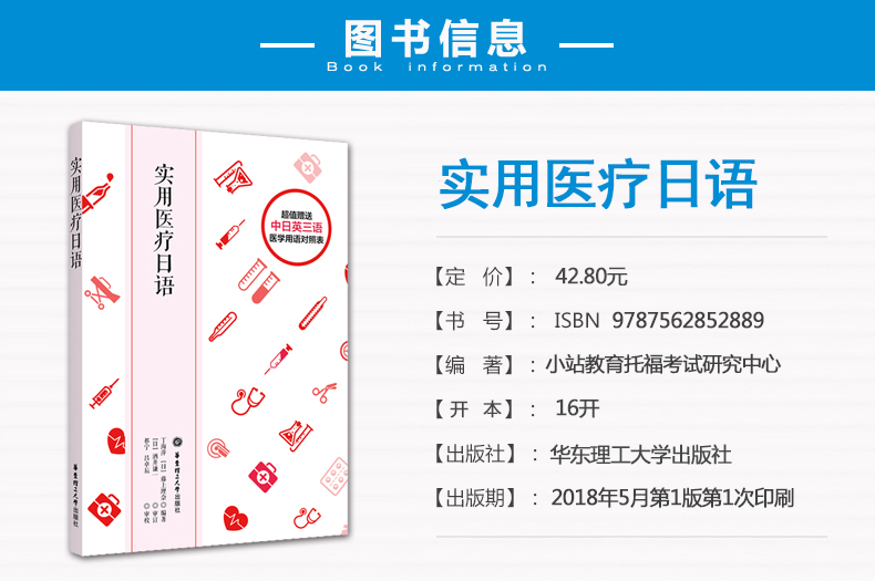 实用医疗日语 医学日常用语中日语对照翻译日本医疗体系保险制度健康服务护理词汇常用例句正版实用日语生活常用语 华东理工大学