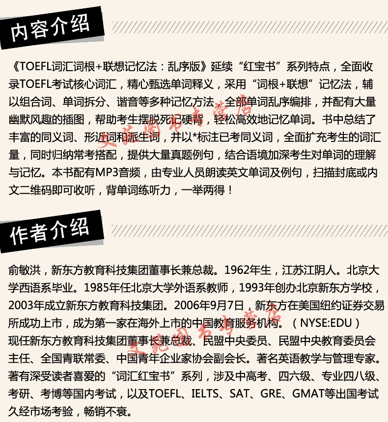 【下架不上架】新东方TOFEL托福词汇词根+联想记忆法 乱序版 +托福高分范文大全 搭45天托福词汇 托福应试指南 真题精解