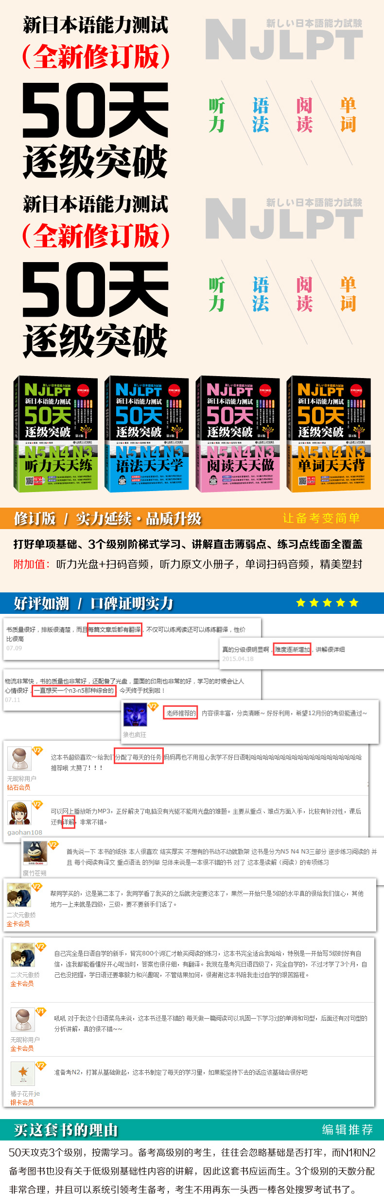 新日本语能力测试50天逐级突破(N5N4N3语法天天学) 第2版 日语三级四级五级语法知识-日语考试辅导用书-日语初级自学教材