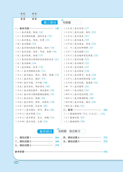 日语专业四级考试 语法句型篇——高等院校日语专业4级考试辅导丛书（专项讲解与训练）大连理工大学出版