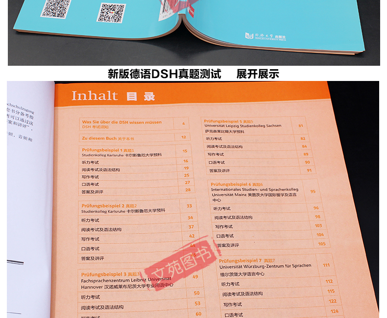 正版包邮 同济大学出版 新版德语DSH真题测试 根据德语大学入学德语水平考试编写 德语考试真题书籍 标准德语语法词汇训练德语德福
