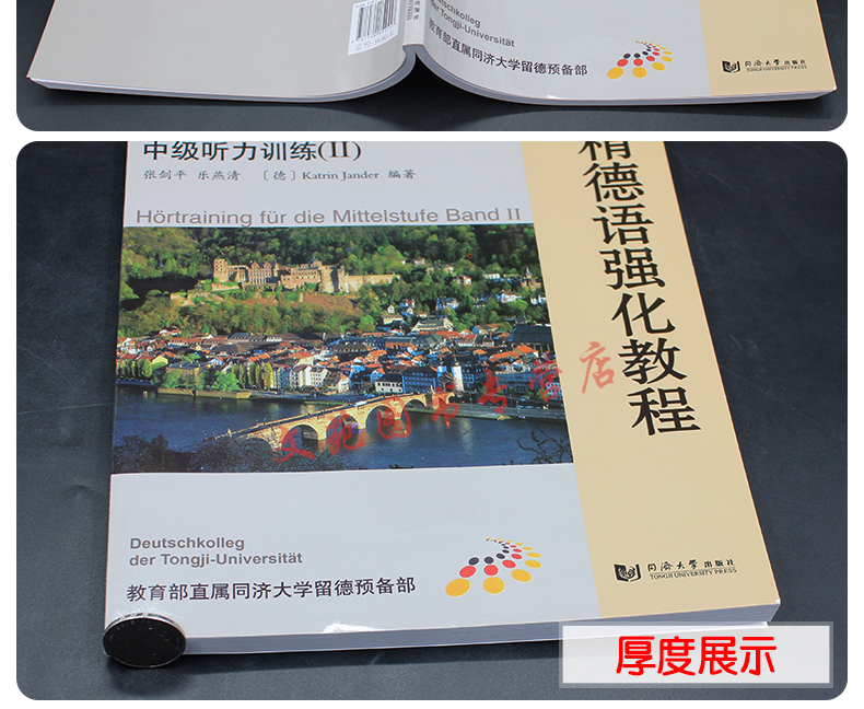 正版包邮 新求精德语强化教程 中级听力训练II 德语听力训练2中级德语入门 自学 零基础 德语书籍 新编大学德语同济大学出版