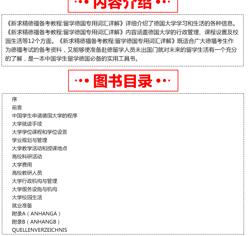 正版现货 同济大学出版 新求精德福备考教程 留学德国专用词汇详解 德语自学书籍 大学德语专业教材 德福考试书 德语词汇语法