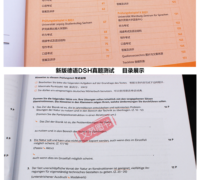 正版包邮 同济大学出版 新版德语DSH真题测试 根据德语大学入学德语水平考试编写 德语考试真题书籍 标准德语语法词汇训练德语德福