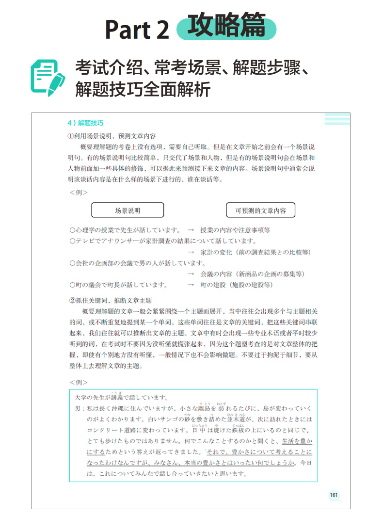 正版包邮 新日本语能力考试 绿宝书 N2听解 日语n2 搭红蓝宝书1000题词汇单词文字语法二级新世界日本语能力考试真题橙宝书读解