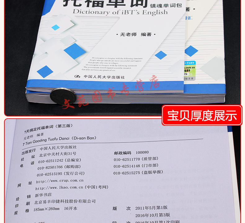 现货 人大托福 7天搞定托福单词（第三版）无老师托福 搭新东方托福词汇阅读口语写作听力范文大全17天搞定GRE 刘洪波托福