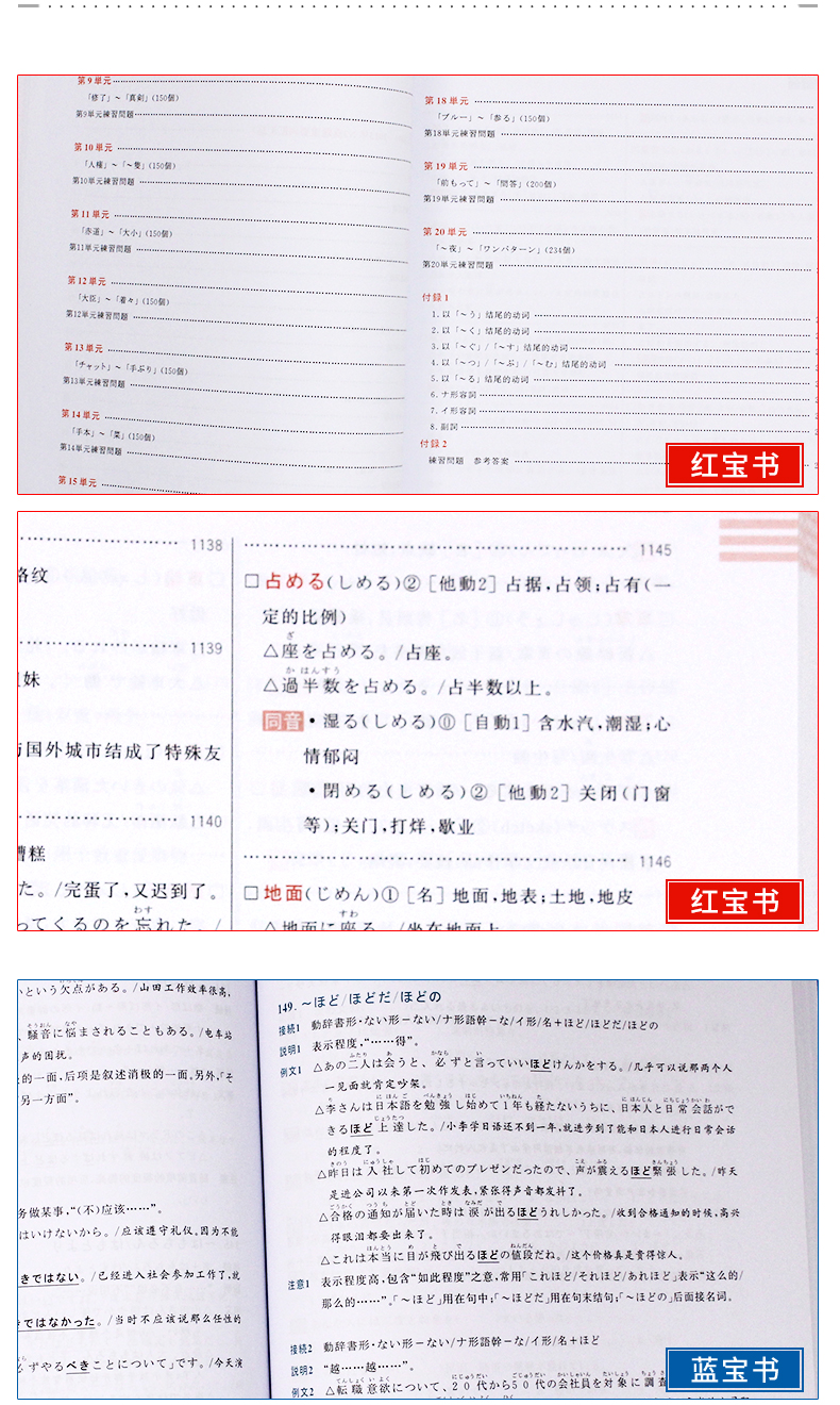 赠日语字帖正版华东理工新日语能力考试n2蓝宝书+红宝书+全真模拟试题共3本日语n2真题模拟题红蓝宝书N2日语n2二级文字词汇文法书