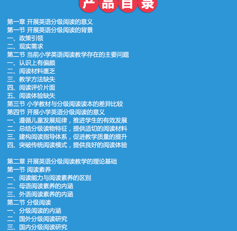 正版小学英语分级阅读教学意义内涵与途径 王蔷编小学英语分级阅读教学的意义 内涵与途径 理论基础 注意事项 外语教学与研究出版