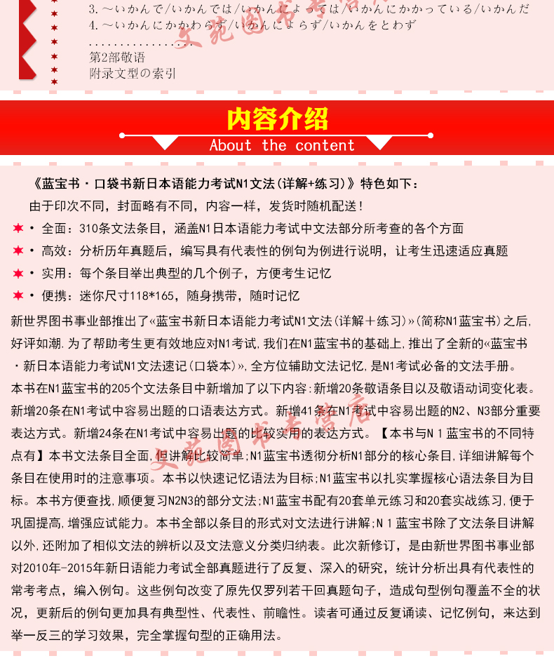 【官方授权】华东理工新日本语能力考试N1总复习+日语N1红蓝宝书文法速记文字词汇 共3册日语书籍出国考试 备战日语n1出国日企必备