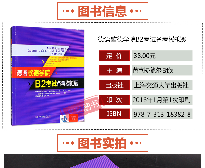 正版预售 德语歌德学院B2考试备考模拟题 歌德语言证书B2考试用书 可搭德国出国考试 德语歌德学院b2考试备考攻略 歌德学院A1a1
