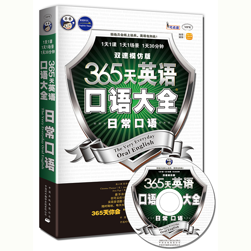 365天英语口语大全 出国日常口语交际英语书 英语口语自学宝典 英语自学入门教材 零基础学习英语教程速成 初级从零开始学英语交流