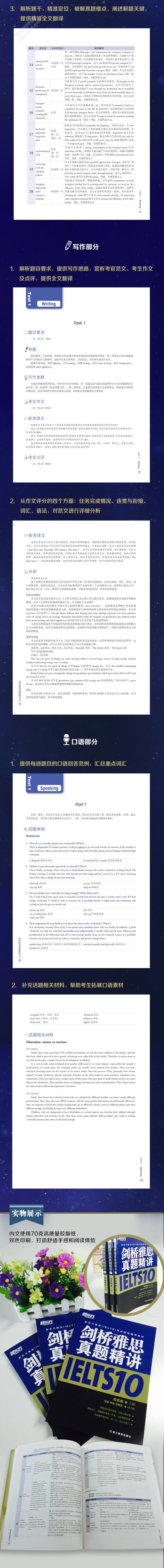 新东方雅思  新东方剑桥IELTS剑桥雅思真题精讲10 周成刚剑桥雅思真题10精讲雅思剑10 雅思真题精讲雅思考试辅导教材剑桥雅思10