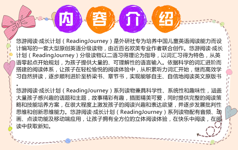 现货 外研社-悠游阅读.成长计划(第一级3+4) 全套2本英语分级阅读科学规划孩子英语阅读路线少儿英语英文绘本适合3-12岁亲子阅读