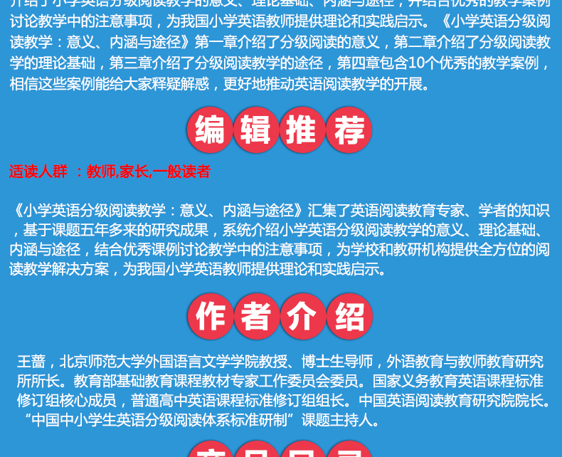 正版小学英语分级阅读教学意义内涵与途径 王蔷编小学英语分级阅读教学的意义 内涵与途径 理论基础 注意事项 外语教学与研究出版