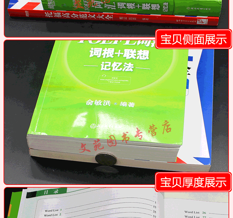 【下架不上架】新东方TOFEL托福词汇词根+联想记忆法 乱序版 +托福高分范文大全 搭45天托福词汇 托福应试指南 真题精解