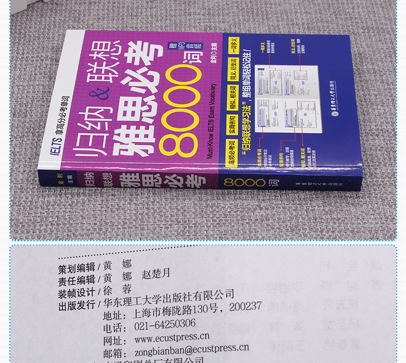 正版 IELTS归纳 联想雅思必考8000词 雅思考试单词记忆大法 华东理工大学出版社 IELTS雅思考试剑桥雅思 雅思词汇可搭王陆雅思王