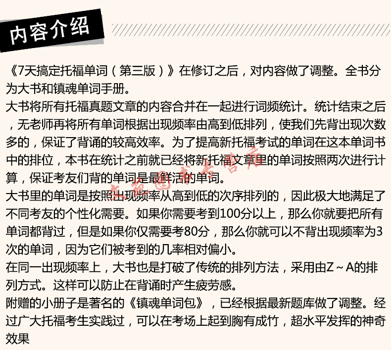 现货 人大托福 7天搞定托福单词（第三版）无老师托福 搭新东方托福词汇阅读口语写作听力范文大全17天搞定GRE 刘洪波托福