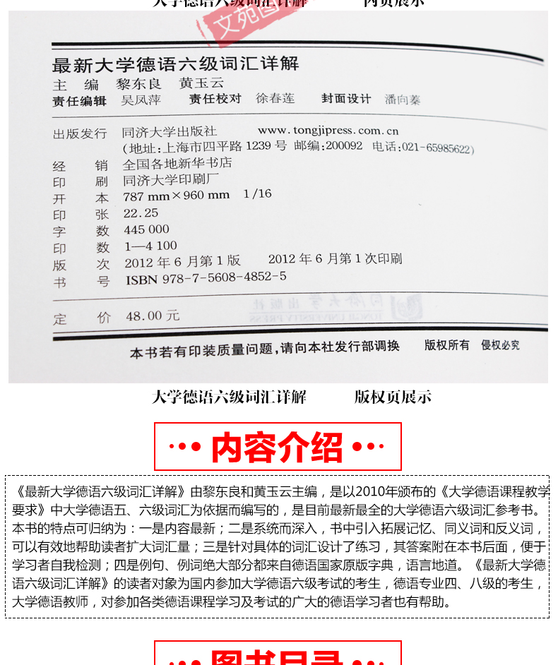 正版包邮 同济大学出版社 最新大学德语六级词汇详解黎东良/黄玉云 著德语语法词汇训练大学德语专业考试用书德福考试备考德语书籍