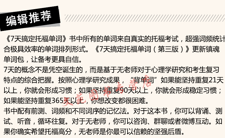 现货 人大托福 7天搞定托福单词（第三版）无老师托福 搭新东方托福词汇阅读口语写作听力范文大全17天搞定GRE 刘洪波托福