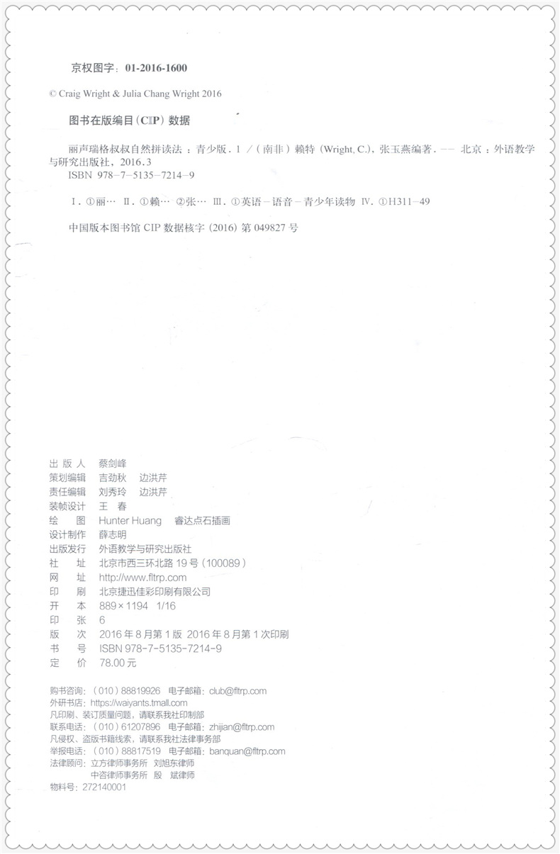 现货 丽声瑞格叔叔自然拼读法青少版1 第一级点读版 小学高年级初中学生自然拼读phonics教材
