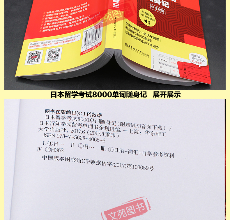 赠中日双语音频正版行知学园 华东理工 日本留学考试8000单词随身记 日语出国考试 留学日本 日语单词词汇 中日双语 历年考试真题