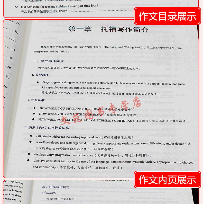 【下架不上架】新东方TOFEL托福词汇词根+联想记忆法 乱序版 +托福高分范文大全 搭45天托福词汇 托福应试指南 真题精解