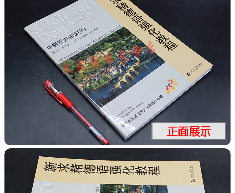 正版包邮 新求精德语强化教程 中级听力训练II 德语听力训练2中级德语入门 自学 零基础 德语书籍 新编大学德语同济大学出版