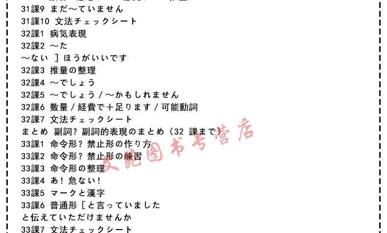 大家的日语 初级1句型练习册+初级2句型练习册（第二版）共2册 大家的日本语学习教材 中日交流日本语学习标日初级入门自学教程