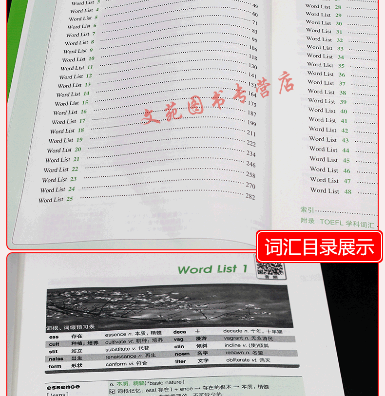 【下架不上架】新东方TOFEL托福词汇词根+联想记忆法 乱序版 +托福高分范文大全 搭45天托福词汇 托福应试指南 真题精解