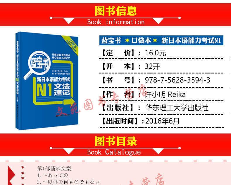 【官方授权】华东理工新日本语能力考试N1总复习+日语N1红蓝宝书文法速记文字词汇 共3册日语书籍出国考试 备战日语n1出国日企必备