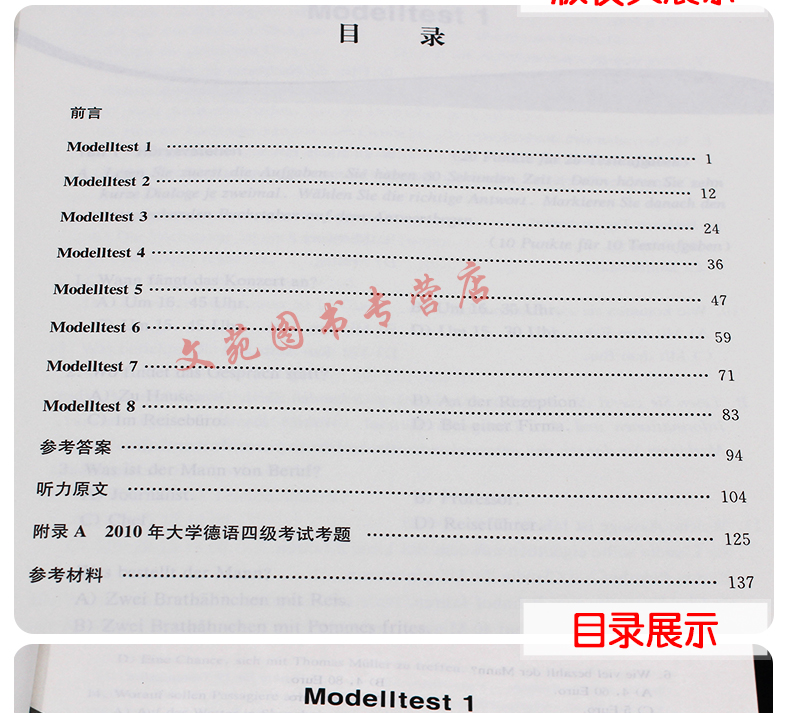 正版包邮新编大学德语四级考试模拟试题 德语书籍四级德语模拟试题 韩巍 等编著 大学德语考试用书德语考试听力阅读语法词汇翻译等