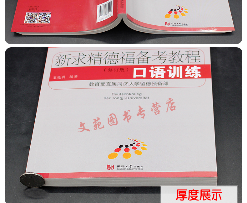 正版德福考试书 新求精德福备考教程 口语训练（修订版）德福口语考试专项训练 德福备考书籍 学习德语 大学德语 出国德语培训