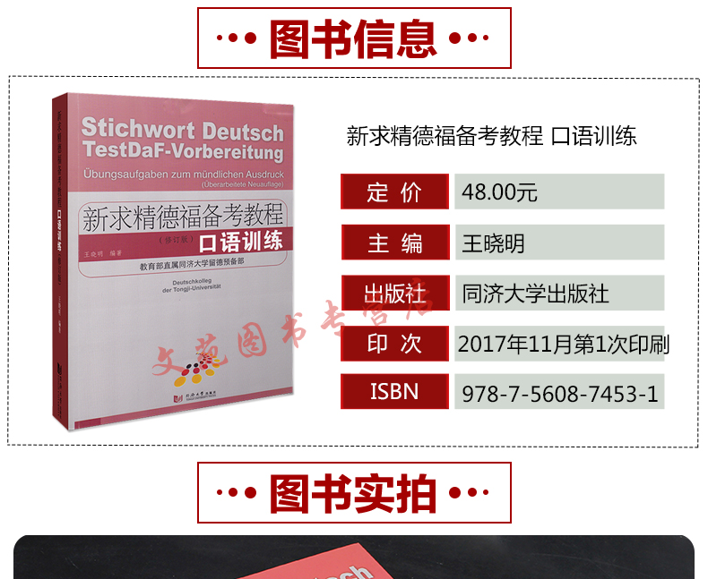 正版德福考试书 新求精德福备考教程 口语训练（修订版）德福口语考试专项训练 德福备考书籍 学习德语 大学德语 出国德语培训