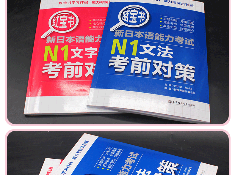 正版包邮 华东理工红宝书+蓝宝书n1新日本语能力考试N1文法考前对策+N1文字词汇考前对策2本套 日语考试一级用书日语单词词汇语法