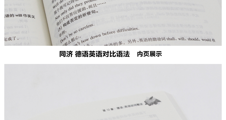 正版包邮 同济大学出版社 常用德语英语对比语法 黎东良 著作 德语文教 德语学习德英对照 大学德语专业学生教材 德语爱好者用书