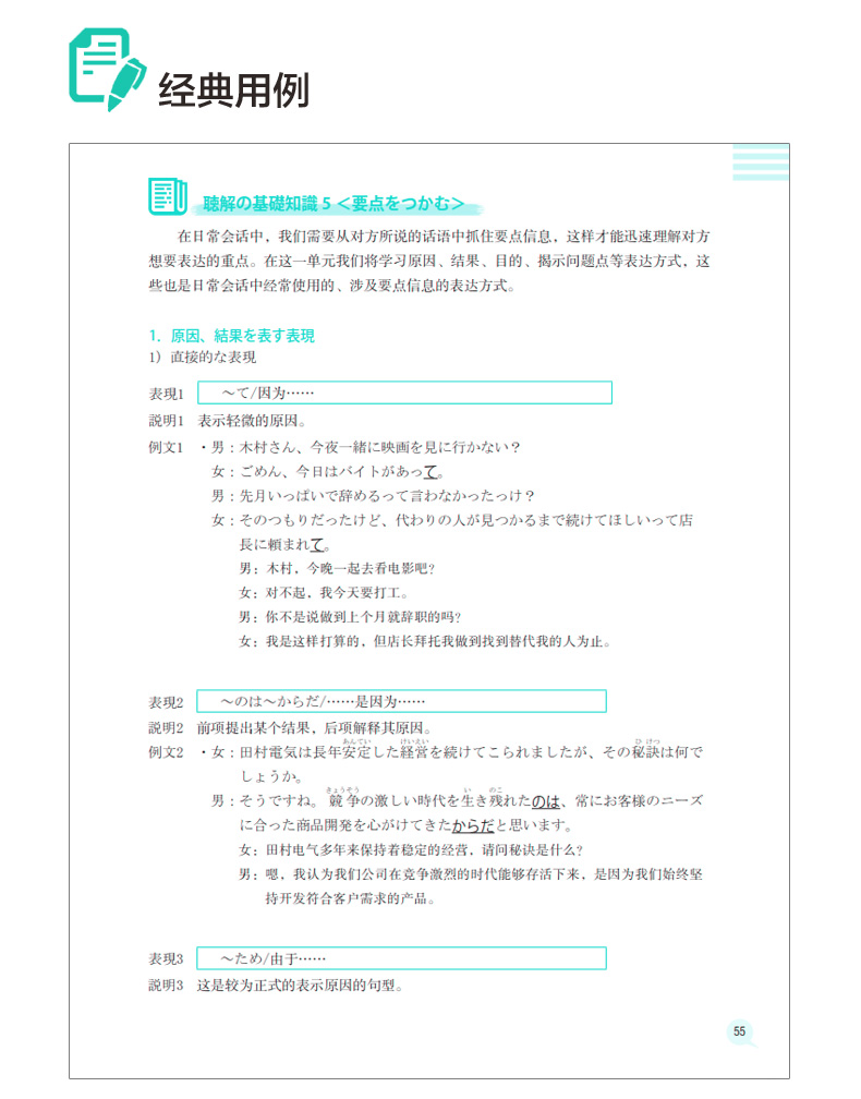 正版包邮 新日本语能力考试 绿宝书 N2听解 日语n2 搭红蓝宝书1000题词汇单词文字语法二级新世界日本语能力考试真题橙宝书读解