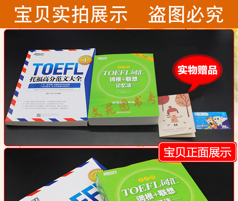 【下架不上架】新东方TOFEL托福词汇词根+联想记忆法 乱序版 +托福高分范文大全 搭45天托福词汇 托福应试指南 真题精解
