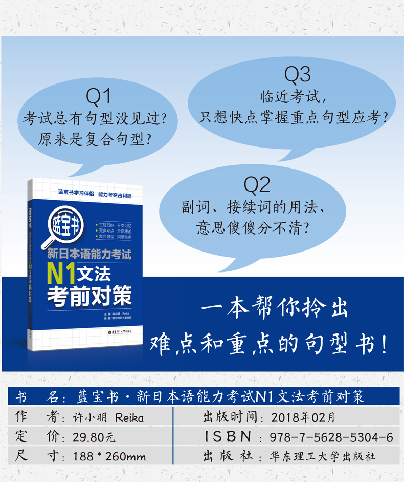 正版包邮 华东理工红宝书+蓝宝书n1新日本语能力考试N1文法考前对策+N1文字词汇考前对策2本套 日语考试一级用书日语单词词汇语法