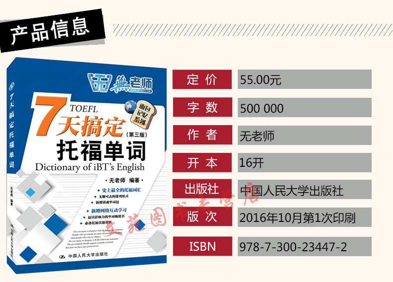 现货 人大托福 7天搞定托福单词（第三版）无老师托福 搭新东方托福词汇阅读口语写作听力范文大全17天搞定GRE 刘洪波托福