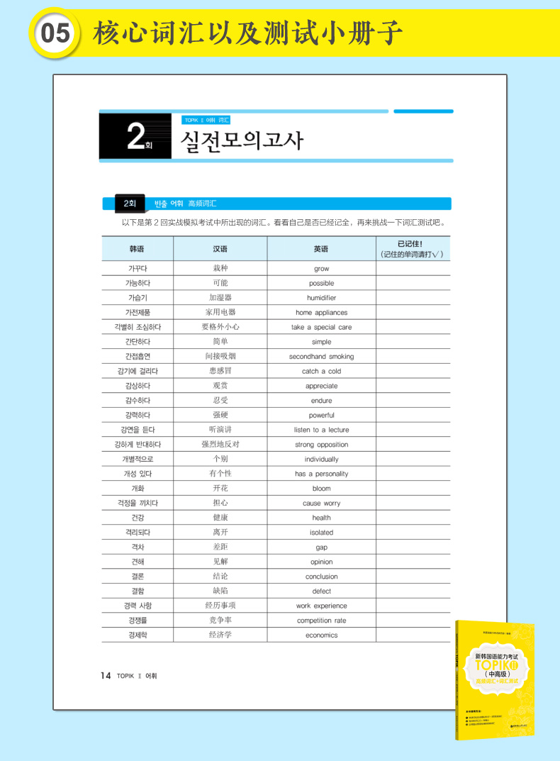 官方授权 华东理工新韩国语能力考试考点全解+全真模拟（中高级）韩语topik中高级考试韩语原版引进韩语topik韩语真题韩语学习