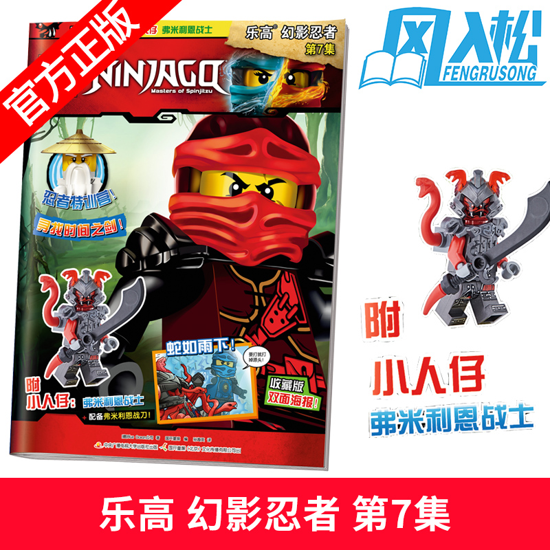 正版包郵送樂高玩具人仔lego樂高幻影忍者第7集樂高雜誌漫畫故事書