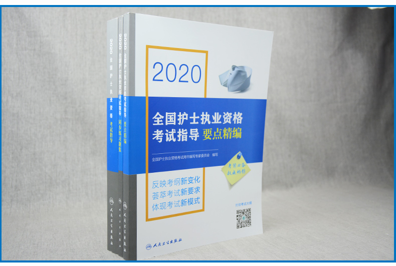 正版 2020全国护士执业资格考试指导+要点精编+同步练习题 护士资格证资料护套题轻松过护士资格随身记护士职业资格历年真题人卫版