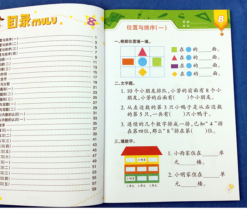 七彩幼儿奥数启蒙数学思维训练7+8 幼儿园中班大班3-6岁学前数学教材幼升小一年级100以内数的认识时间图形货币单数双数位置与排序