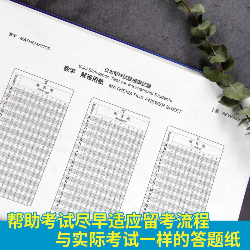 eju留考日语 EJU实战问题集日本语数学Vol1日本留学考试考点详解实战问题集 实战问题集 仿eju真题eju留考日语真题文科理科