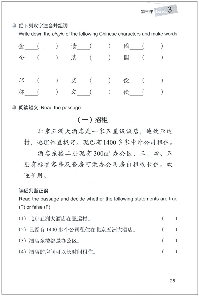 【附录音】正版 汉语阅读教程 第二册(第3版)语言技能类一年级教材 汉语阅读教学 对外汉语教学教材 汉语教程 北京语言大学出版社