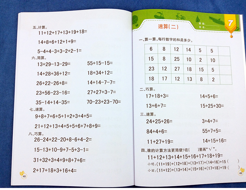 七彩幼儿奥数启蒙数学思维训练7+8 幼儿园中班大班3-6岁学前数学教材幼升小一年级100以内数的认识时间图形货币单数双数位置与排序