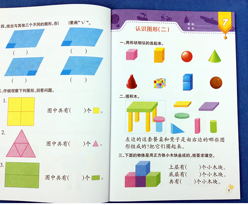 七彩幼儿奥数启蒙数学思维训练7+8 幼儿园中班大班3-6岁学前数学教材幼升小一年级100以内数的认识时间图形货币单数双数位置与排序