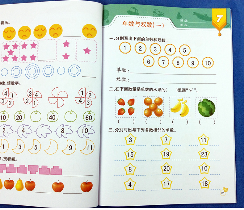 七彩幼儿奥数启蒙数学思维训练7+8 幼儿园中班大班3-6岁学前数学教材幼升小一年级100以内数的认识时间图形货币单数双数位置与排序