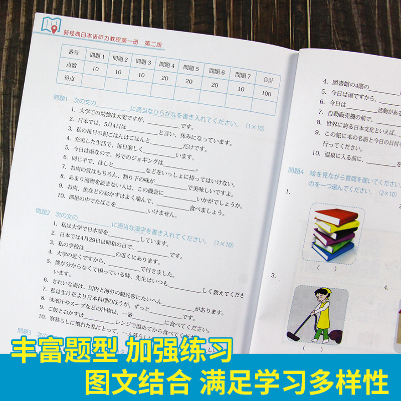 外研社大学日语听力教材 新经典日本语听力教程 第一册 大学日语听力训练日语听力入门教材 日语入门 自学 零基础初学日语听力训练