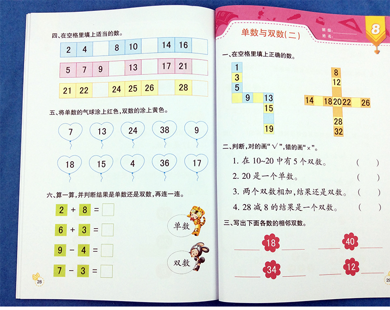 七彩幼儿奥数启蒙数学思维训练7+8 幼儿园中班大班3-6岁学前数学教材幼升小一年级100以内数的认识时间图形货币单数双数位置与排序
